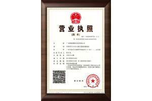 廣東海捷消防科技有限公司營業執照