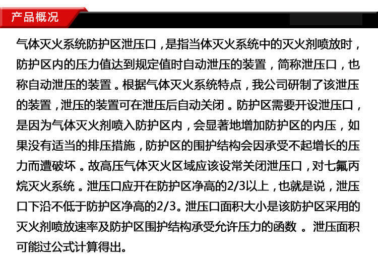 氣體泄壓口產品使用場景概況